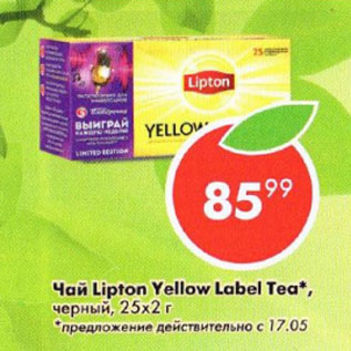 Акция - Чай Lipton Yellow Label Tea