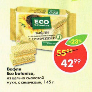 Акция - Вафли Eco botanica