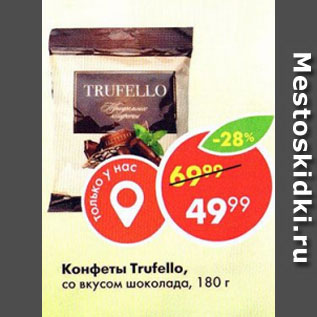 Акция - Конфеты Trufello