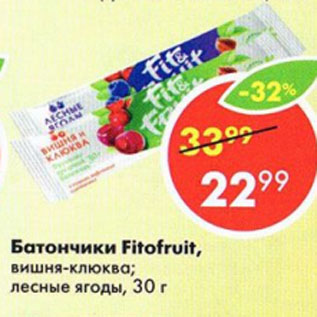 Акция - Батончики Fitofruit, вишня-клюква; лесные ягоды