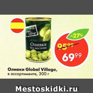 Акция - Оливки Global Village