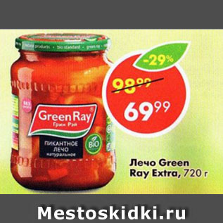 Акция - Лечо Gneen Ray