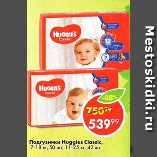 Акция - ПОДГУЗНИКИ HUGGIES CLASSIC