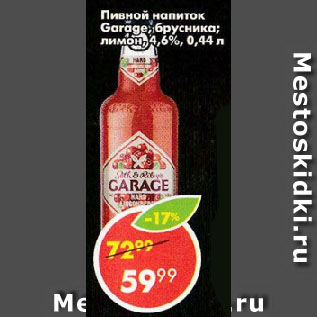 Акция - Пивной напиток Garage, лимон, брусника; 4,6%