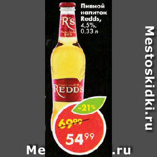 Акция - Пивной напиток Redd