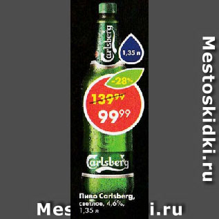 Акция - Пиво Cаrlsberg, 4,6%