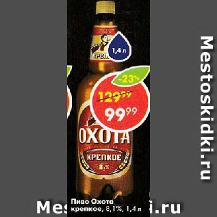 Акция - Пиво Охота крепкое, 8,1%