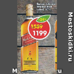 Акция - Виски Johnie Walker Red Label 40%