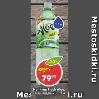 Акция - Напиток Fresh Aloe, негазированный