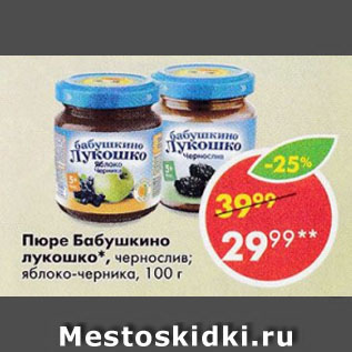 Акция - Пюре Бабушкино лукошко