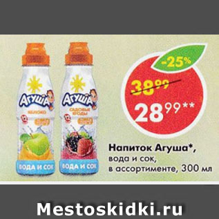 Акция - Напиток Агуша