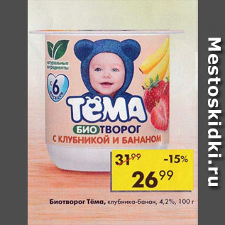 Акция - Биотворог Тема 4,2%