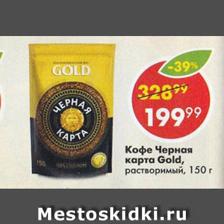 Акция - Кофе Черная Карта Gold