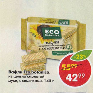 Акция - Вафли Eco botanica