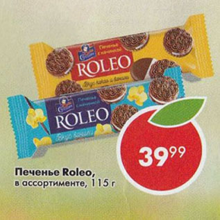 Акция - Печенье Roleo