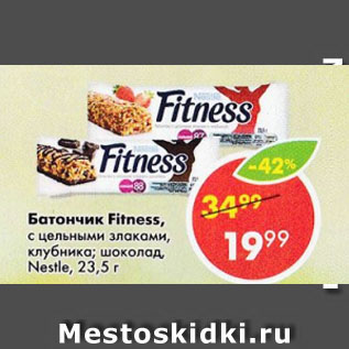 Акция - Батончик Fitness, с цельными злаками, клубника; шоколад, Nestle