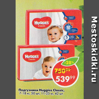 Акция - ПОДГУЗНИКИ HUGGIES CLASSIC