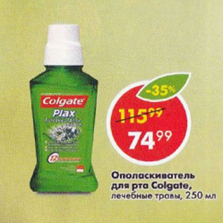 Акция - Ополаскиватель для полости рта Colgate Plax