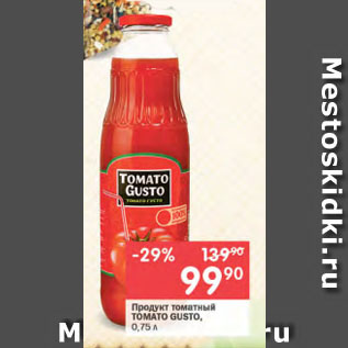 Акция - Продукт томатный TOMATO GUSTO