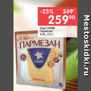 Акция - Сыр LAIME Пармезан 40%