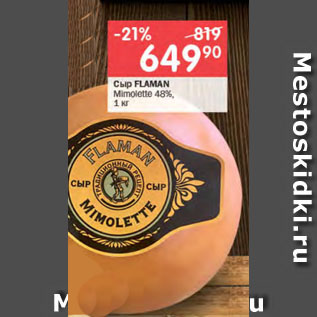 Акция - Сыр FLAMAN Mimolette 48%