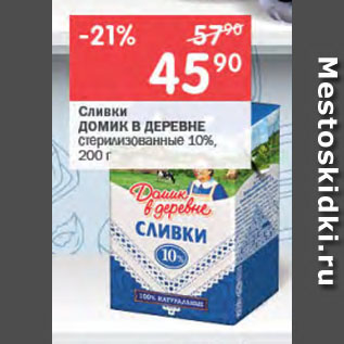 Акция - Сливки ДОМИК В ДЕРЕВНЕ стерилизованные 10%