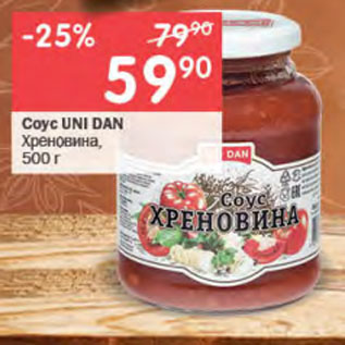 Акция - Соус UNI DAN Хреновина