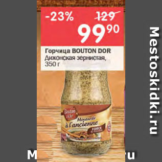 Акция - Горчица BOUTON DOR Дижонская зернистая