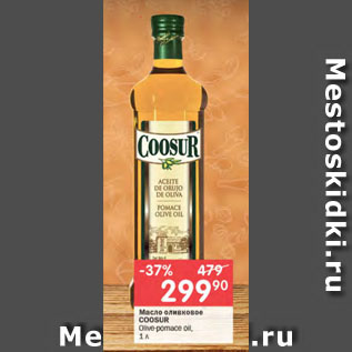 Акция - Масло оливковое COOSUR Olive-pomace oil