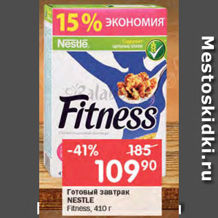 Акция - Готовый завтрак NESTLE Fitness