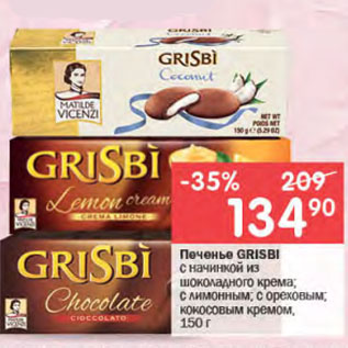 Акция - Печенье GRISBI с начинкой из шоколадного крема; с лимонным; с ореховым; кокосовым кремом