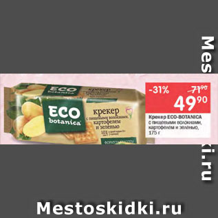 Акция - Крекер ECO-BOTANICA с пищевыми волокнами, картофелем и зеленью