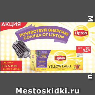 Акция - Чай LIPTON Yellow Label