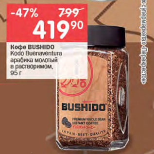 Акция - Кофе BUSHIDO Kodo Buenaventura арабика молотый в растворимом
