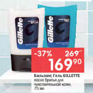 Акция - Бальзам; Гель GILLETTE после бритья для чувствительной кожи