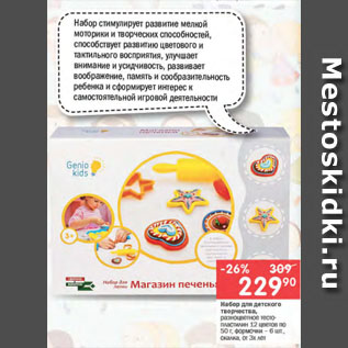 Акция - Набор для детского творчества, разноцветное тесто-пластилин 12 цветов по 50 г, формочки - 6 шт., скалка, от Зх лет