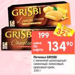 Акция - Печенье GRISBI