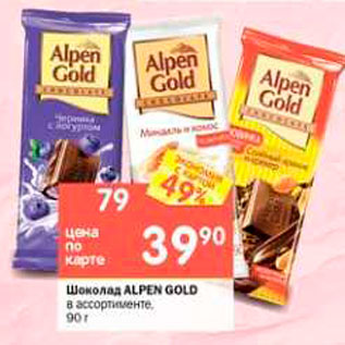 Акция - Шоколад ALPEN Gold