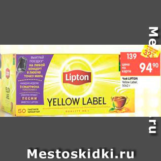 Акция - Чай Lipton