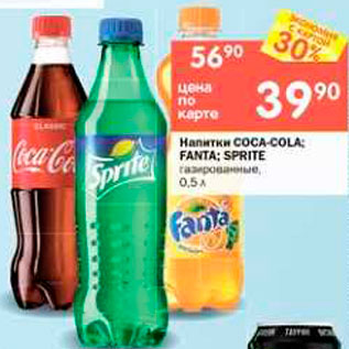 Акция - Напитки COCA-COLA; FANTA; SPRITE газированные