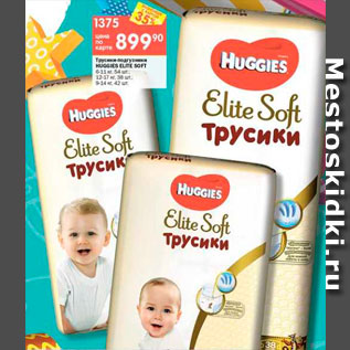 Акция - Трусики HUGGIES Elite Soft