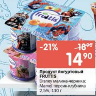 Акция - Продукт йогуртовый FRUTTIS Disney малина-черника; Marvel персик-клубника 2,5%