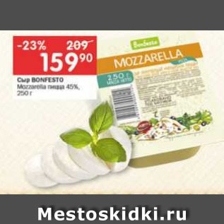 Акция - Сыр BONFESTO Mozzarella пицца 45%