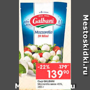 Акция - Сыр GALBANI Mozzarella мини