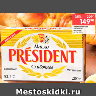 Акция - Масло сливочное PRESIDENT