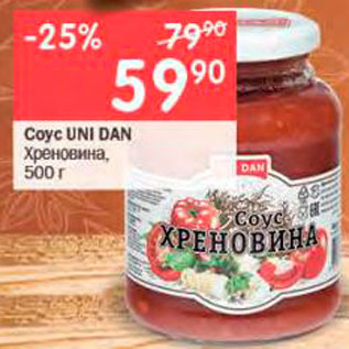 Акция - Соус UNI DAN Хреновина