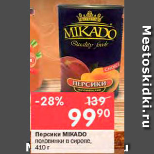 Акция - Персики MIKADO