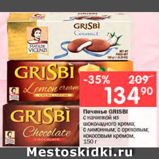 Акция - Печенье GRISBI