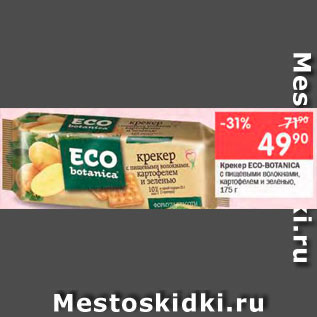 Акция - Крекер ECO-BOTANICA