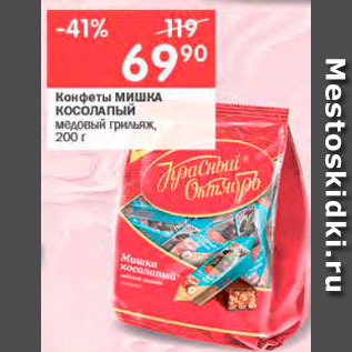 Акция - Конфеты МИШКА КОСОЛАПЫЙ медовый грильяж